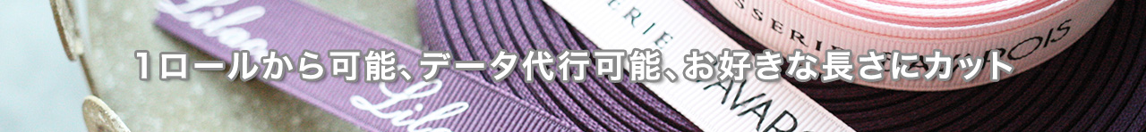 名入れリボン33.jpg