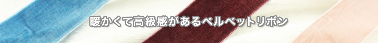 ベルベット33.jpg