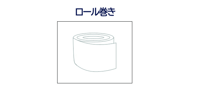 ロール巻き.jpg