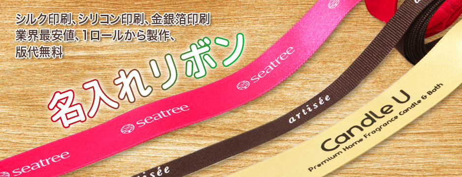 RIBEL ｜ リボンテープ・手工芸用品の最安値通販